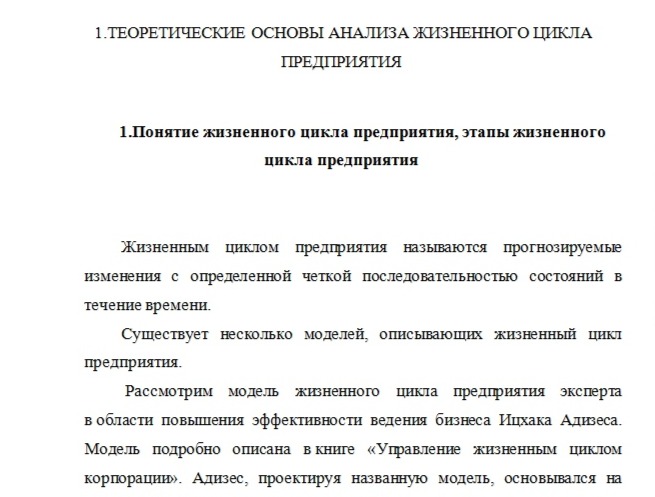 Курсовая работа по теме Жизненные стадии и циклы организации